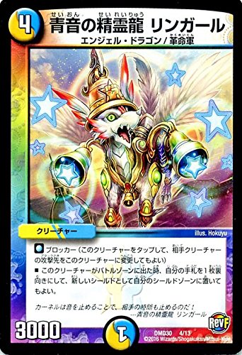 Amazon.co.jp: デュエルマスターズ 青音の精霊龍 リンガール / 革命